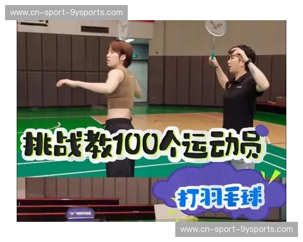 短道速滑羽毛球：跨界运动的新潮流